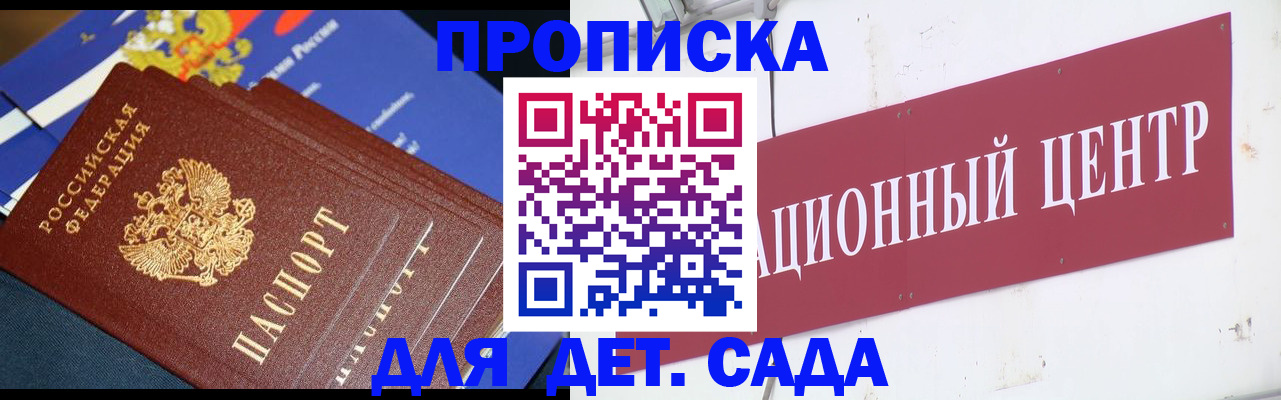 прописка регистрация в Краснодарском крае