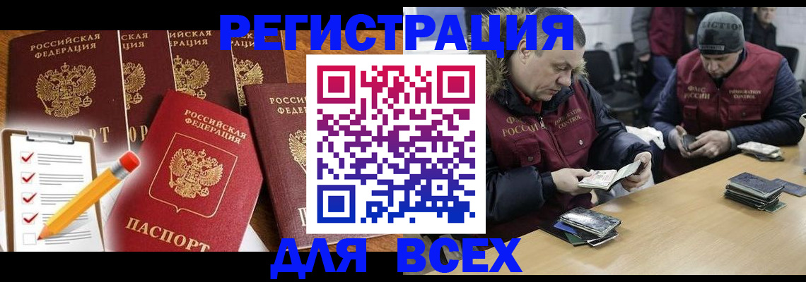 временная регистрация недорого в Краснодарском крае